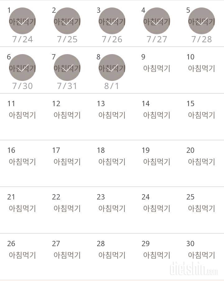 30일 아침먹기 8일차 성공!