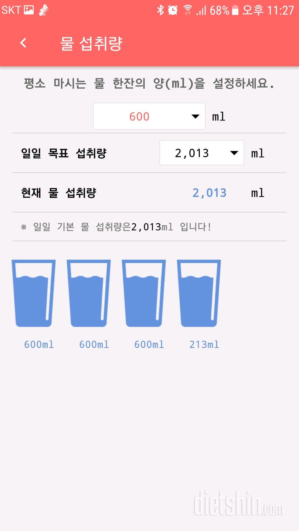 30일 하루 2L 물마시기 110일차 성공!