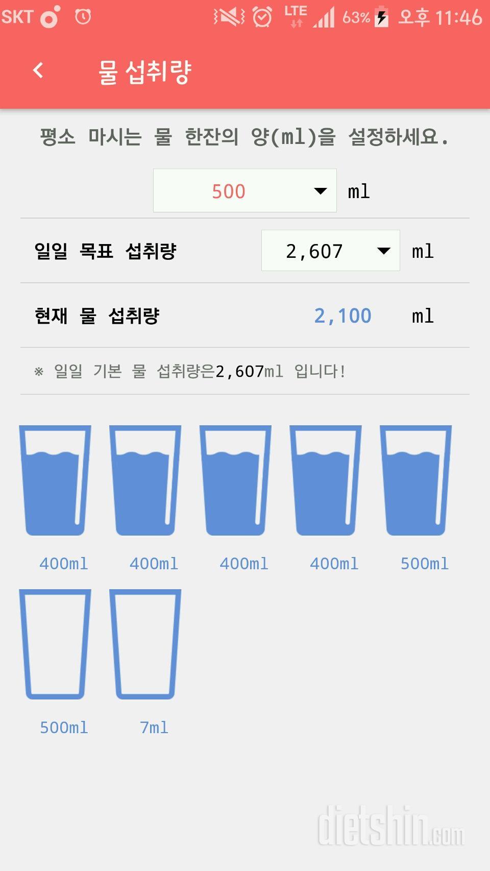 30일 하루 2L 물마시기 26일차 성공!