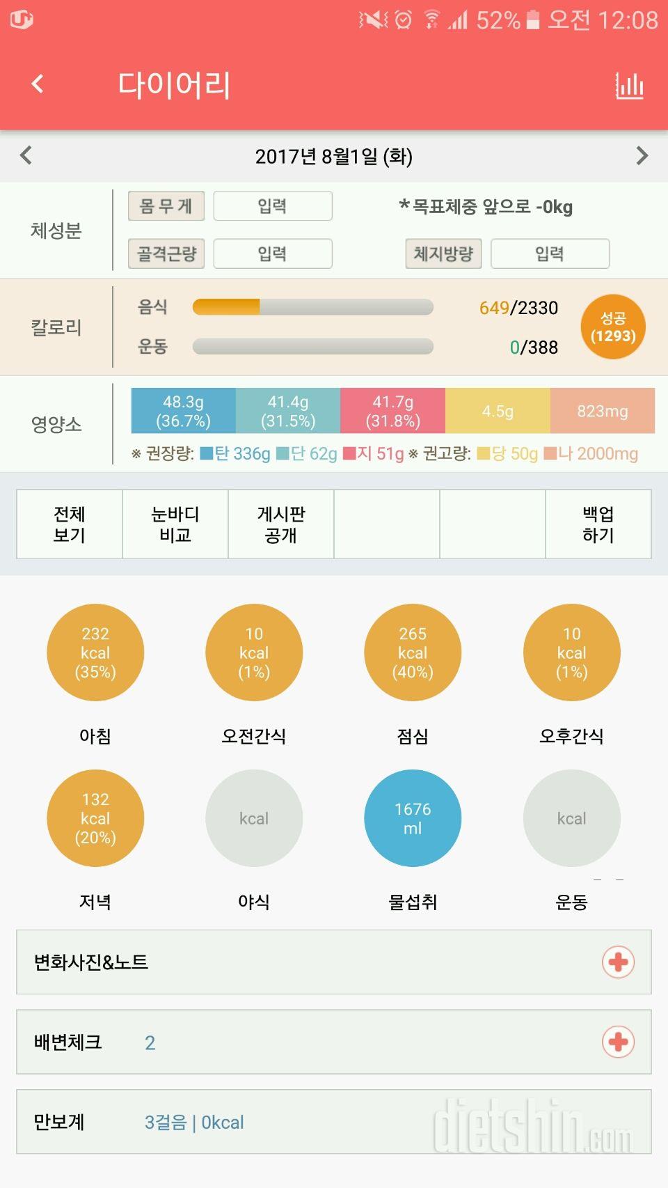 30일 1,000kcal 식단 71일차 성공!