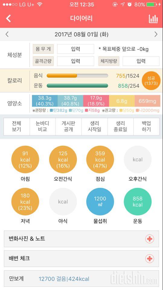 30일 1,000kcal 식단 13일차 성공!