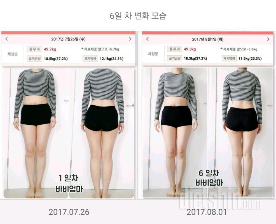 다이어트 6일차