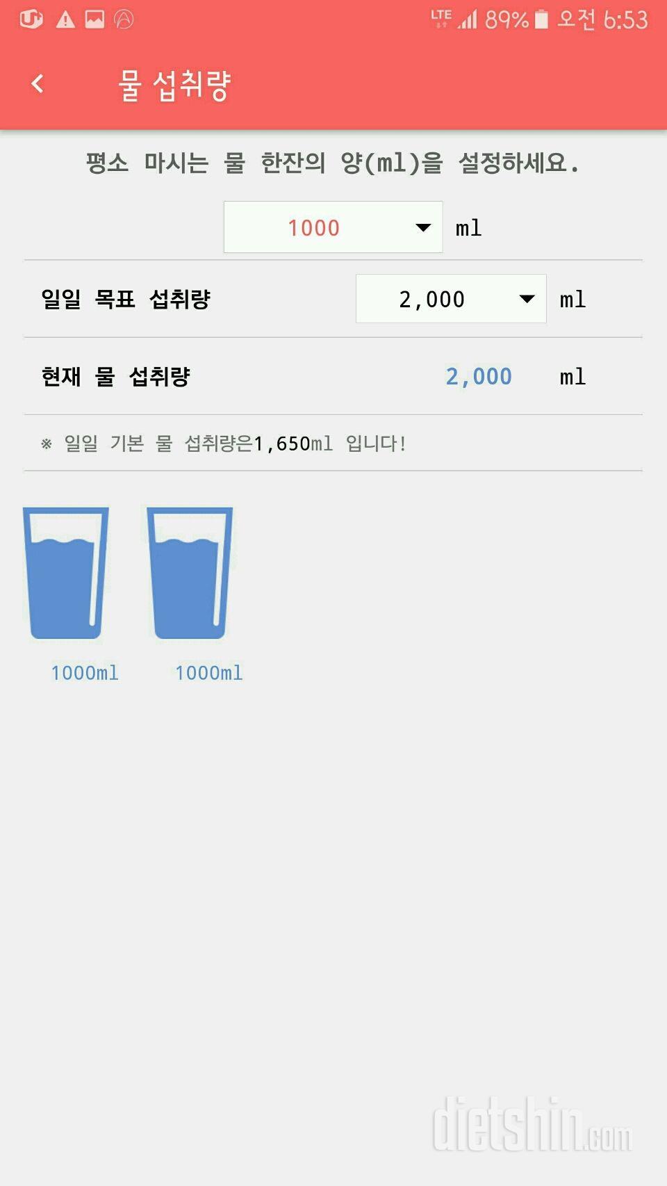 30일 하루 2L 물마시기 1일차 성공!