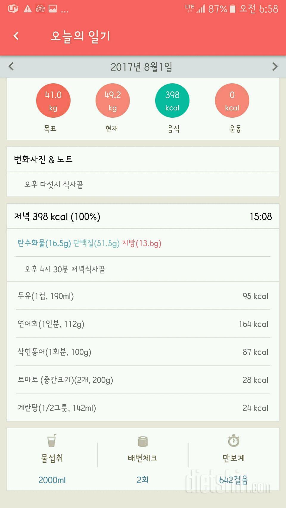 30일 1,000kcal 식단 1일차 성공!