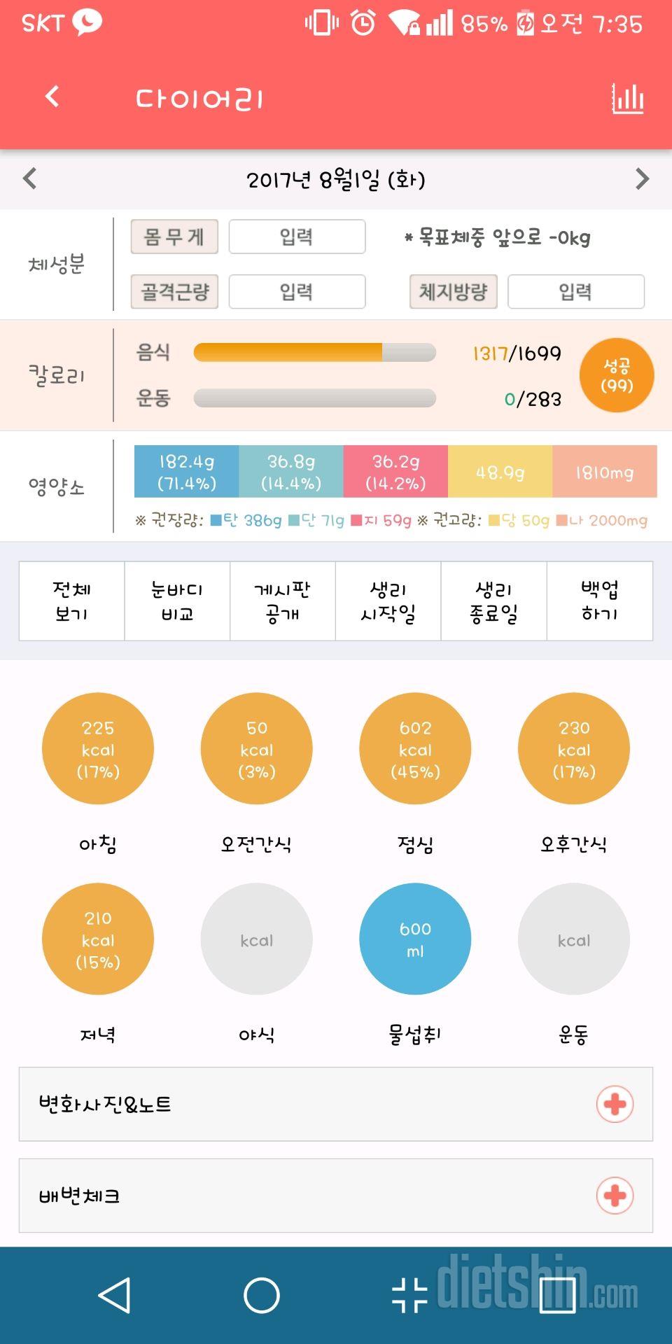 30일 야식끊기 19일차 성공!