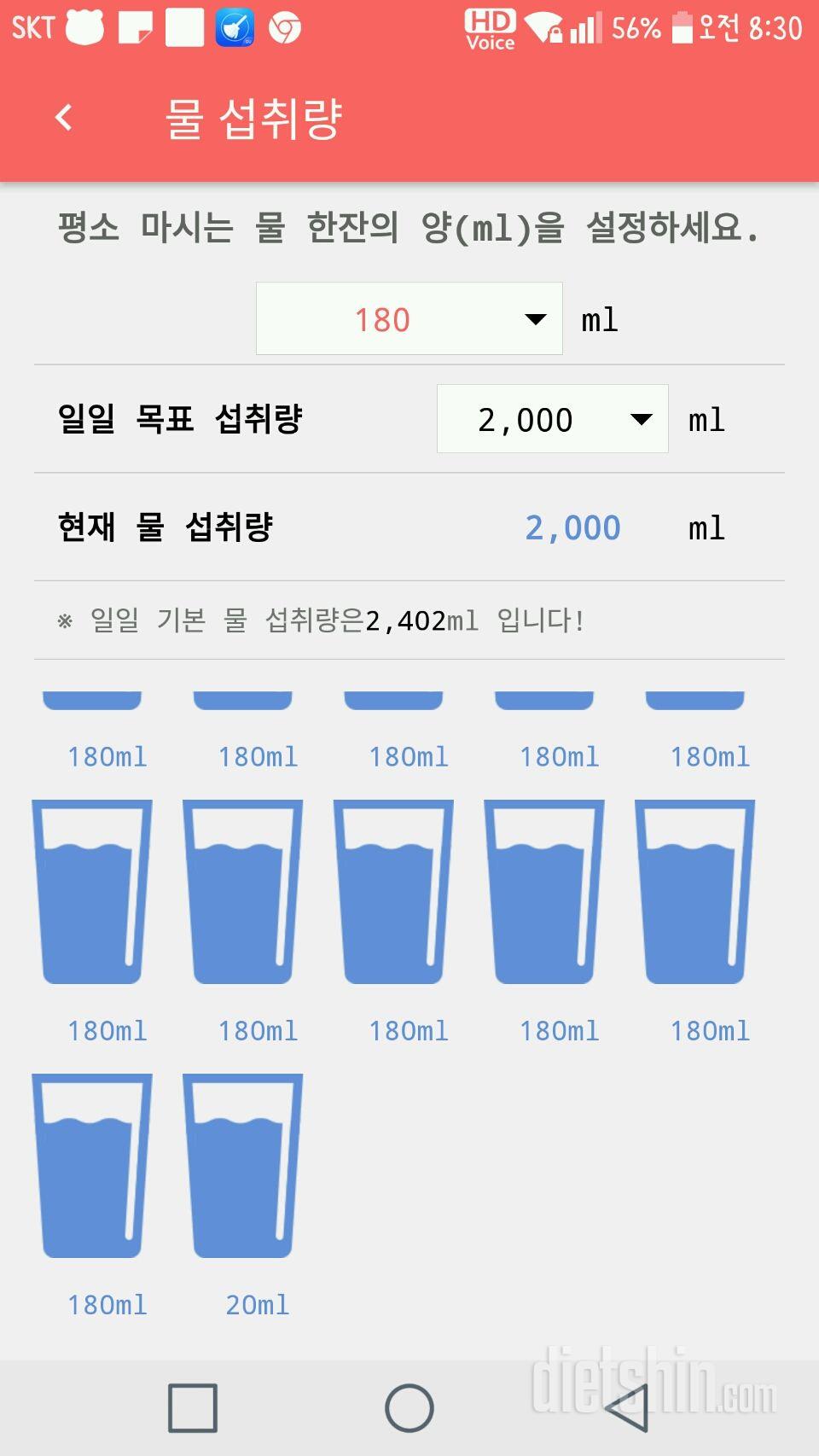 30일 하루 2L 물마시기 14일차 성공!