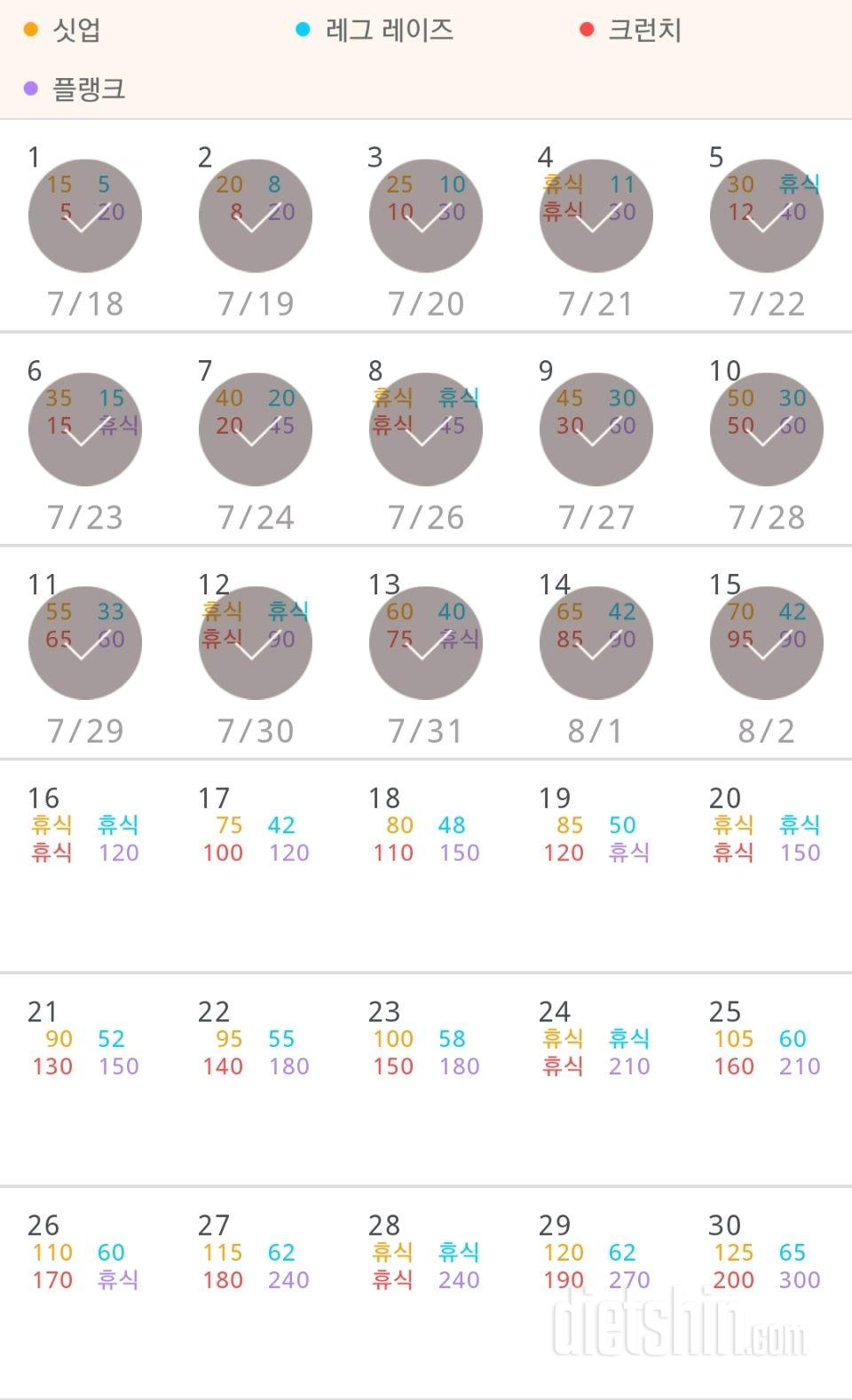 30일 복근 만들기 15일차 성공!