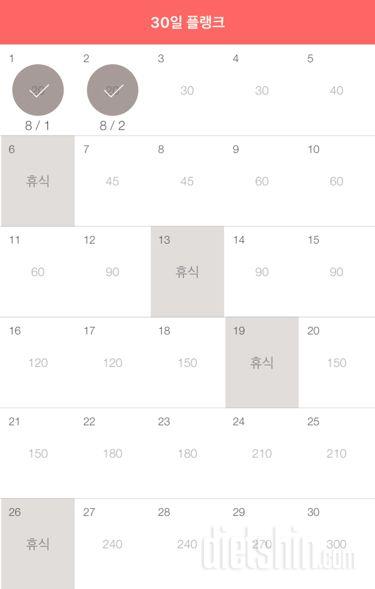 30일 플랭크 2일차 성공!