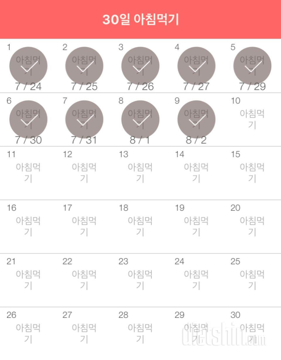 30일 아침먹기 9일차 성공!