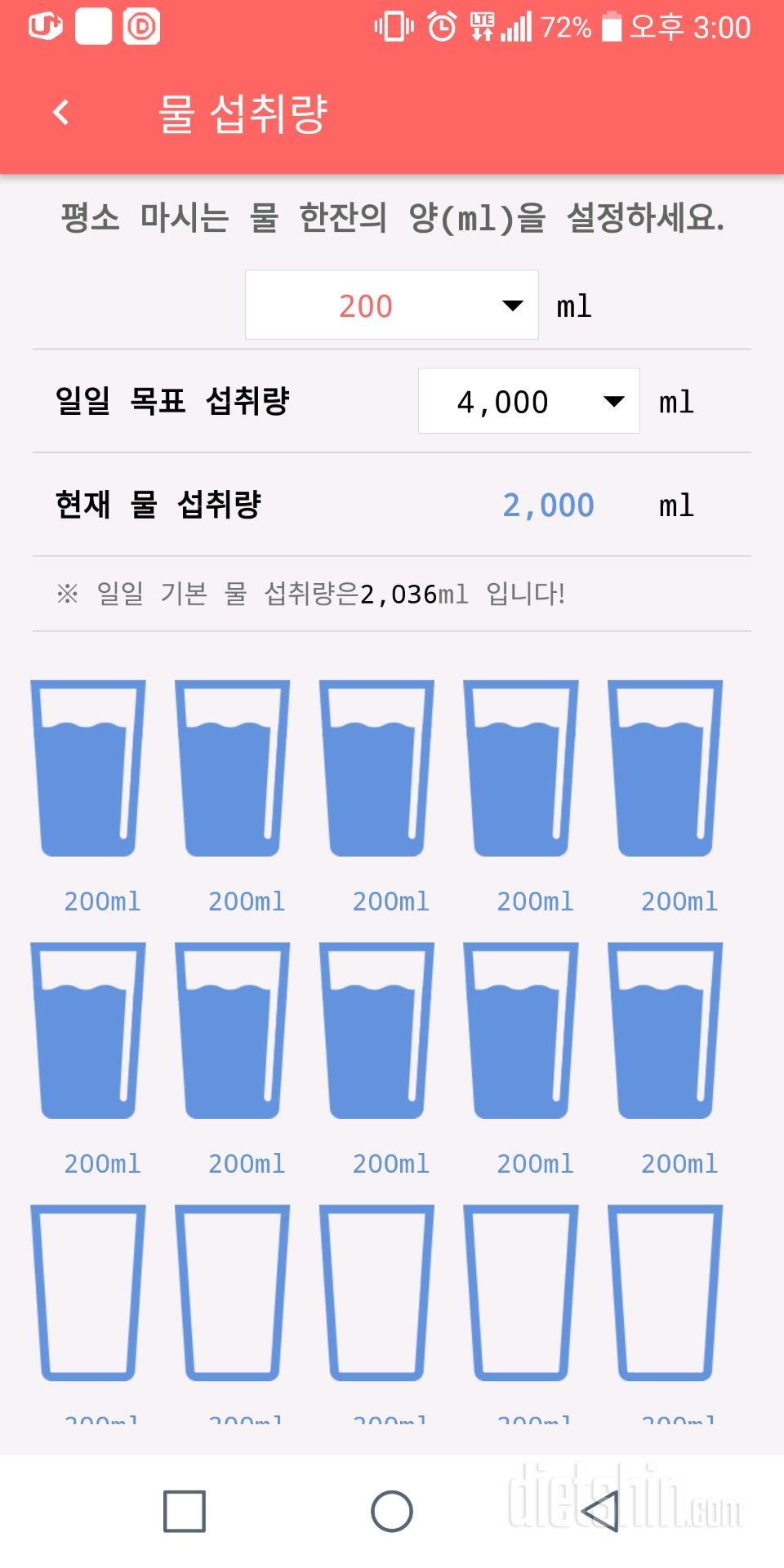 30일 하루 2L 물마시기 10일차 성공!