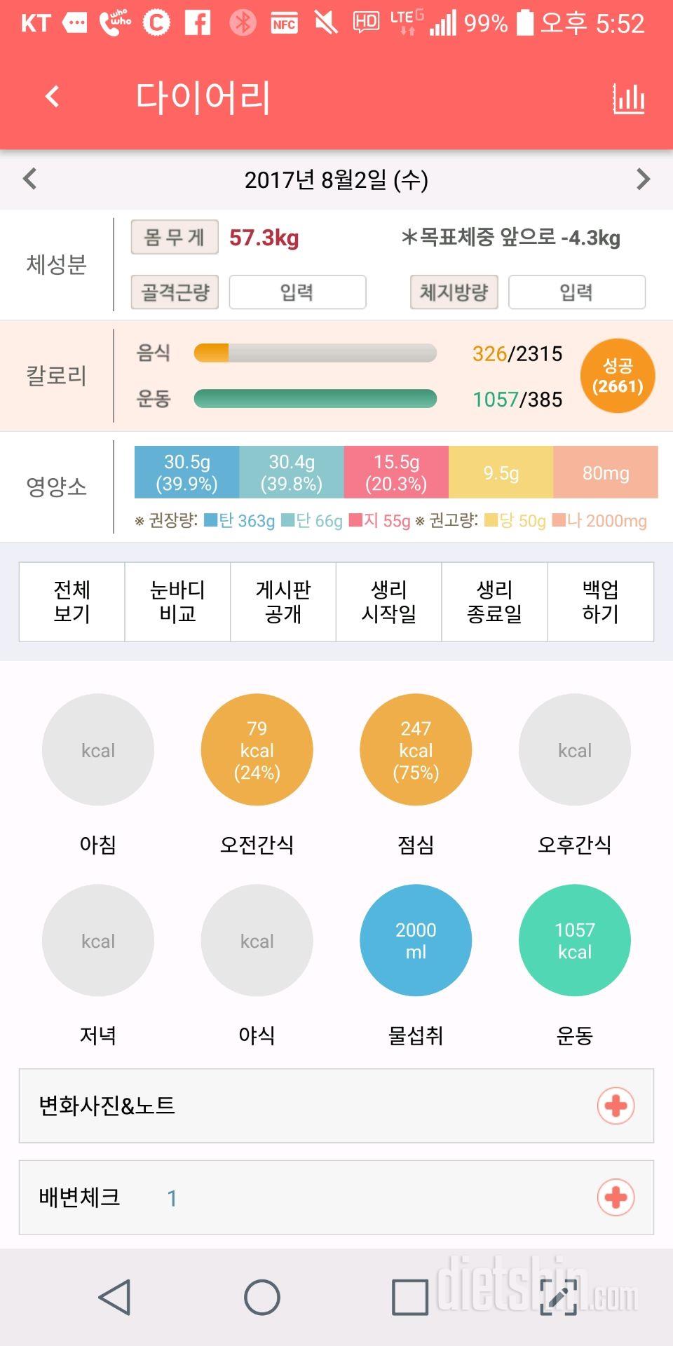 30일 밀가루 끊기 32일차 성공!