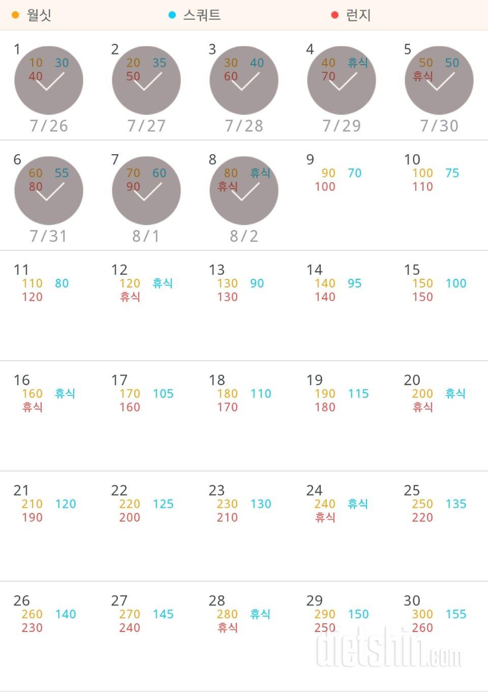 30일 다리라인 만들기 8일차 성공!