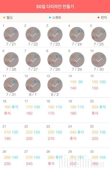 30일 다리라인 만들기 13일차 성공!