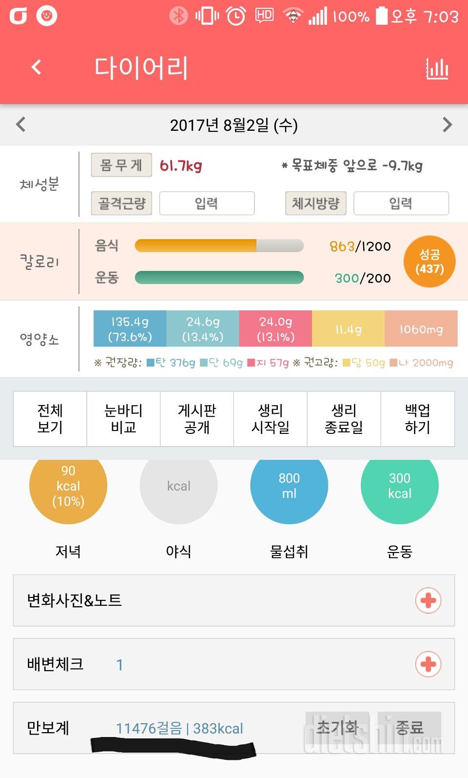 30일 만보 걷기 2일차 성공!