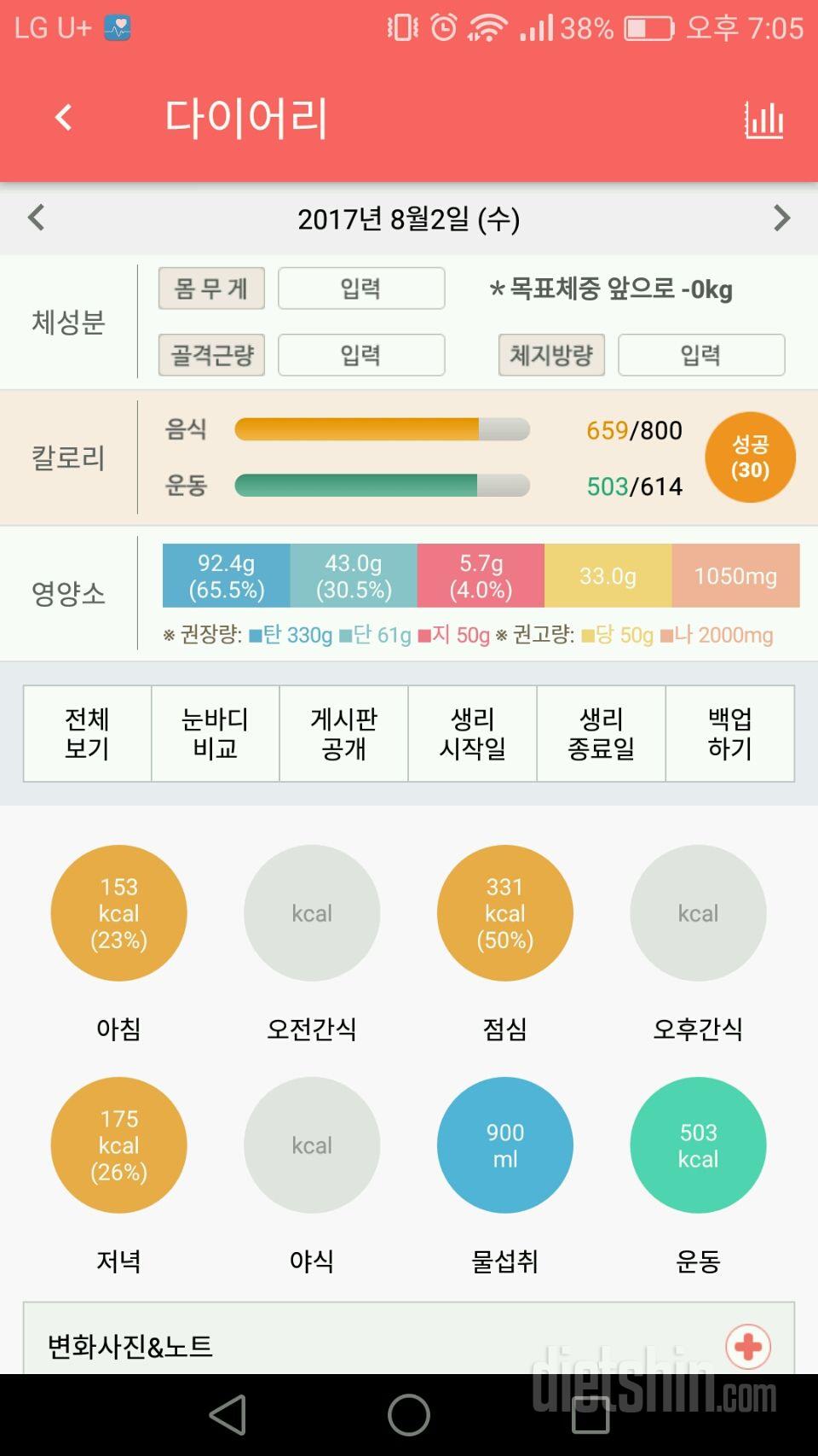 30일 1,000kcal 식단 19일차 성공!