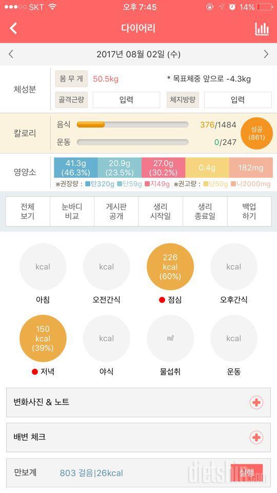 30일 야식끊기 1일차 성공!