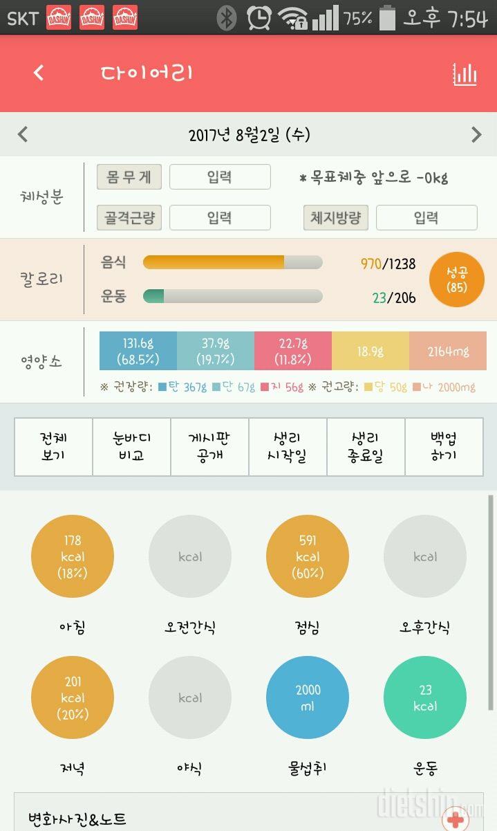 30일 1,000kcal 식단 122일차 성공!