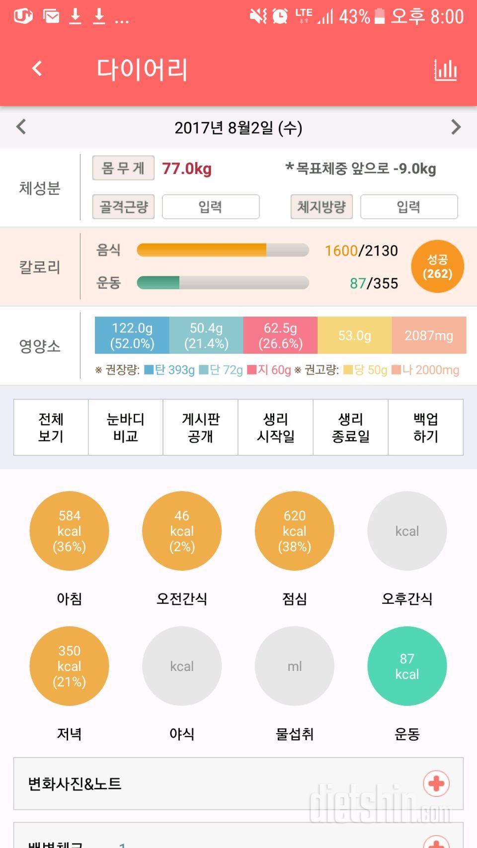 30일 야식끊기 1일차 성공!