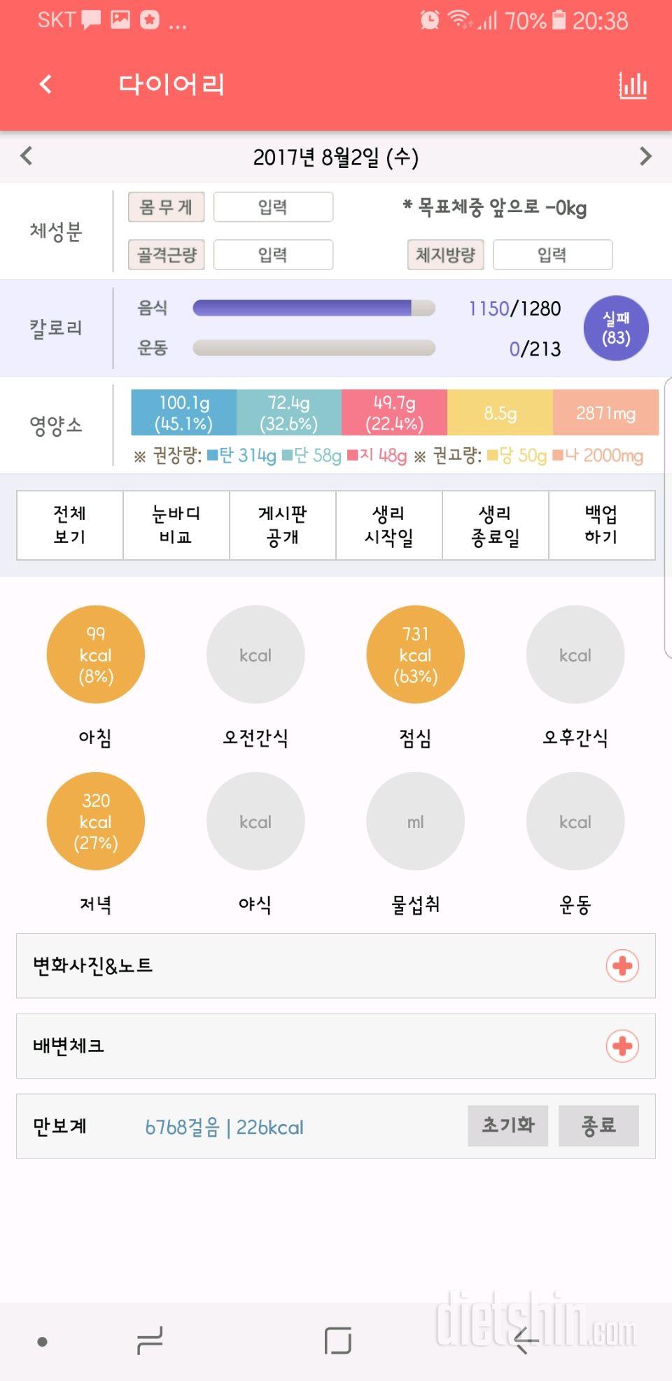 30일 당줄이기 2일차 성공!