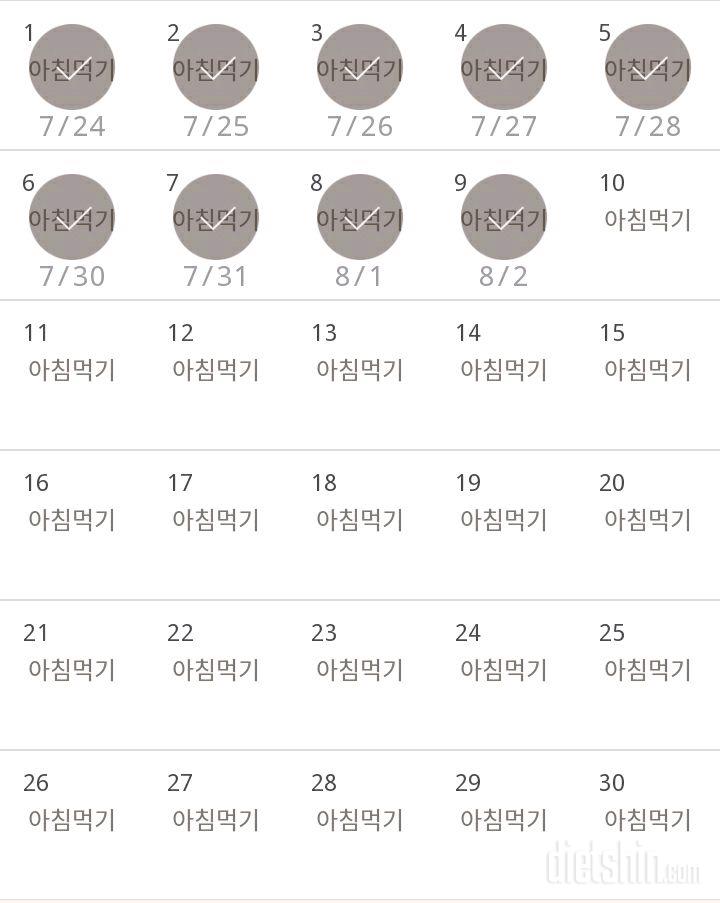 30일 아침먹기 9일차 성공!