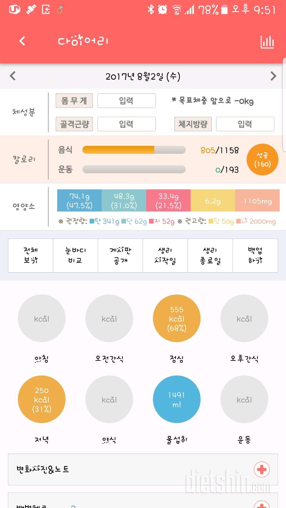 30일 1,000kcal 식단 32일차 성공!