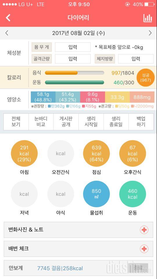 30일 1,000kcal 식단 6일차 성공!