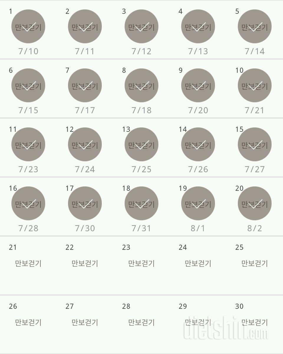 30일 만보 걷기 20일차 성공!