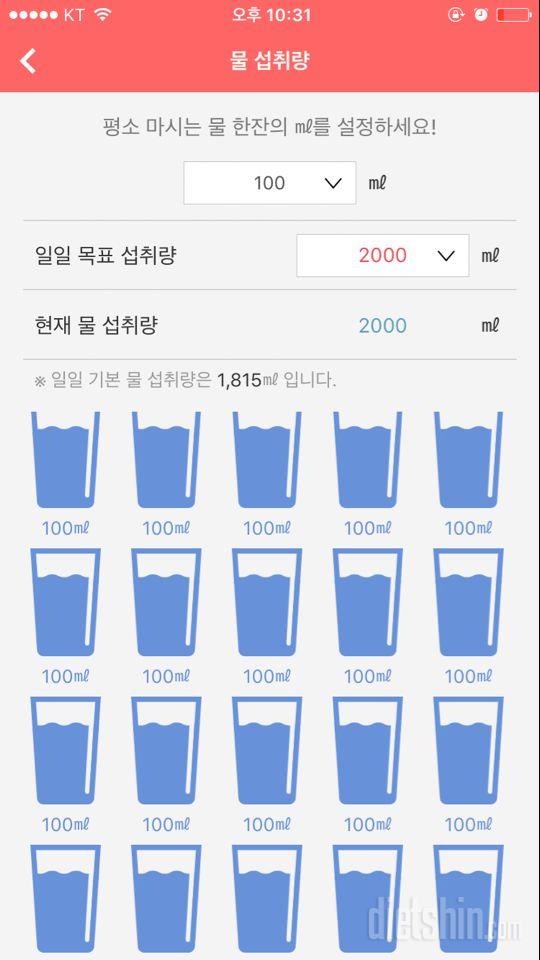 30일 하루 2L 물마시기 1일차 성공!