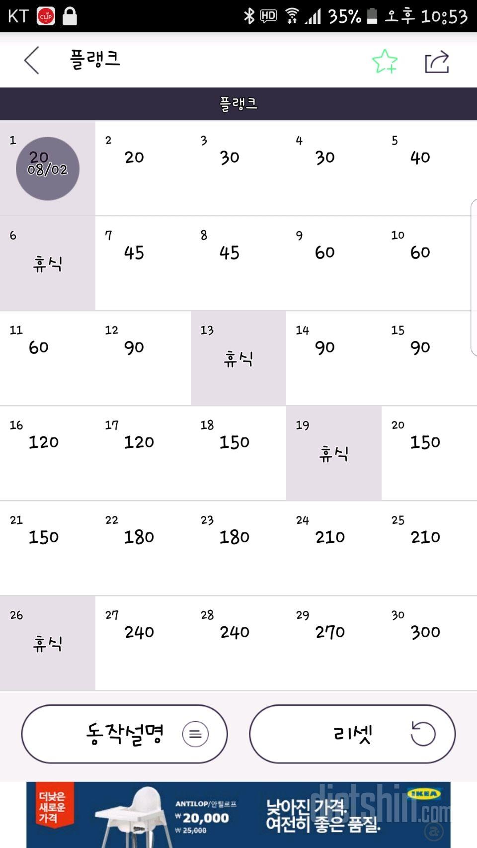 30일 플랭크 1일차 성공!