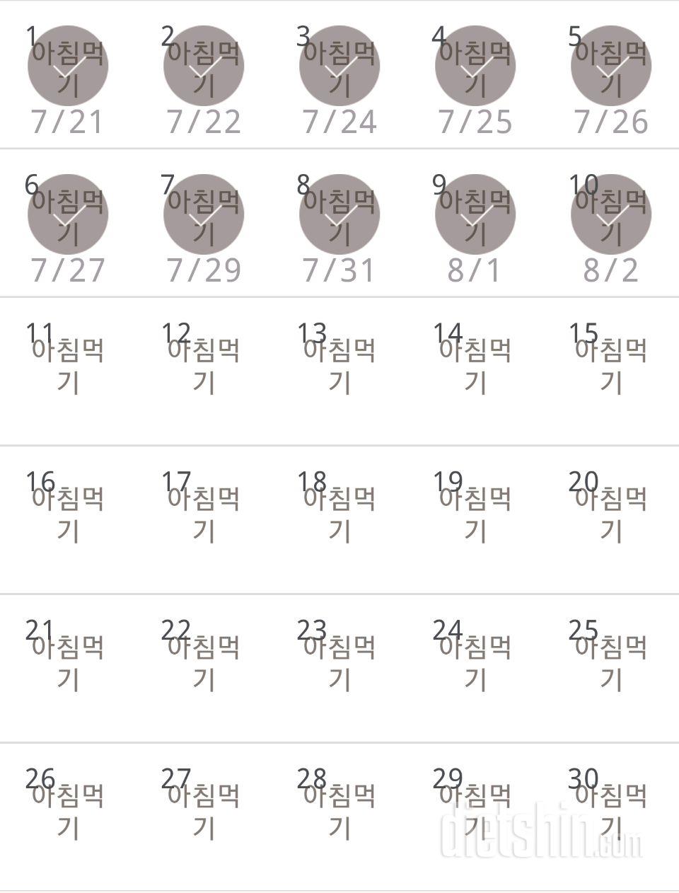 30일 아침먹기 10일차 성공!