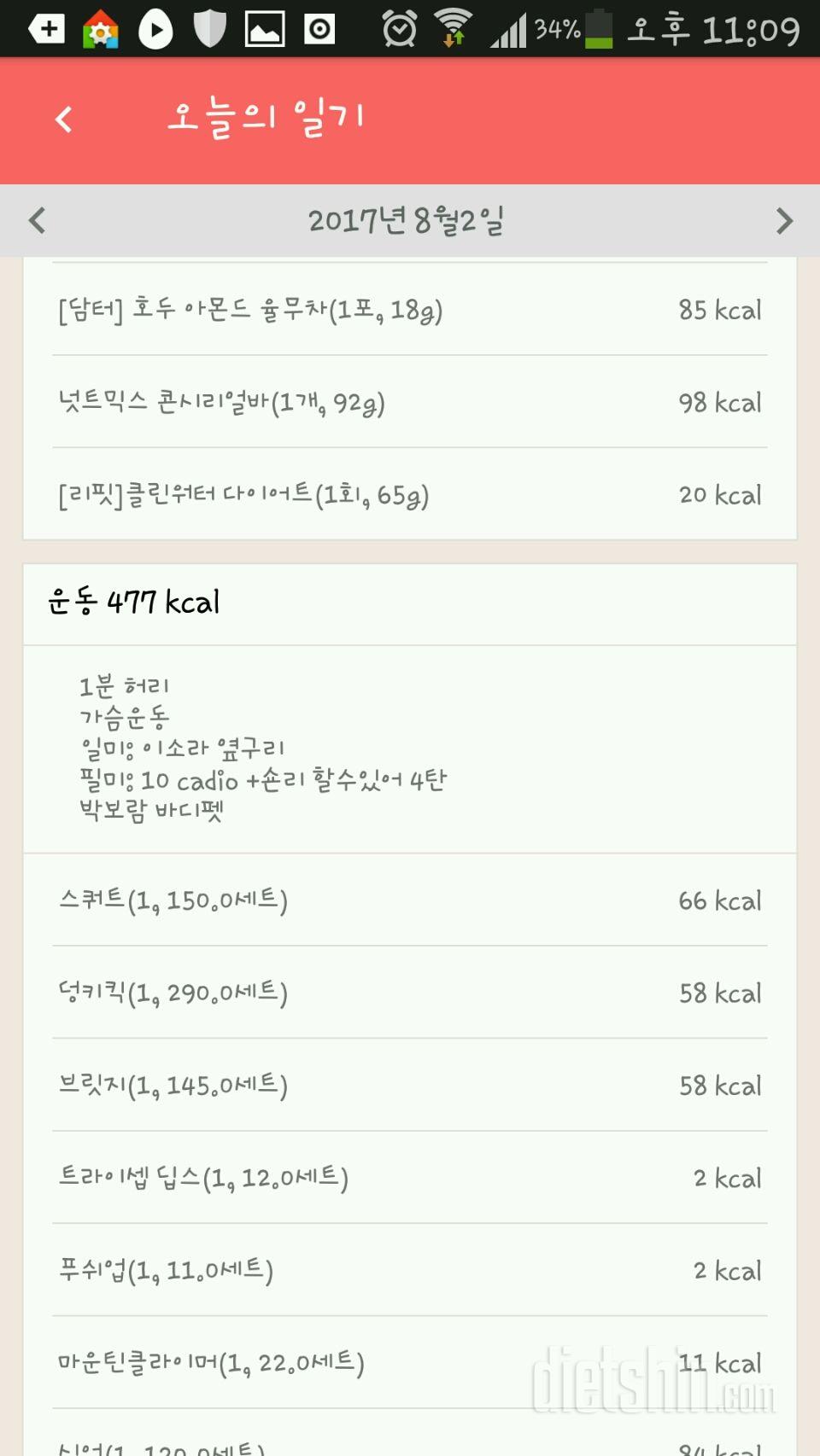 30일 1,000kcal 식단 56일차 성공!