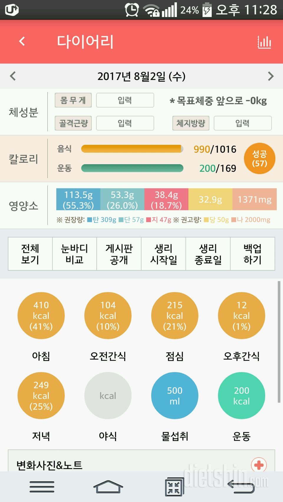 30일 1,000kcal 식단 15일차 성공!