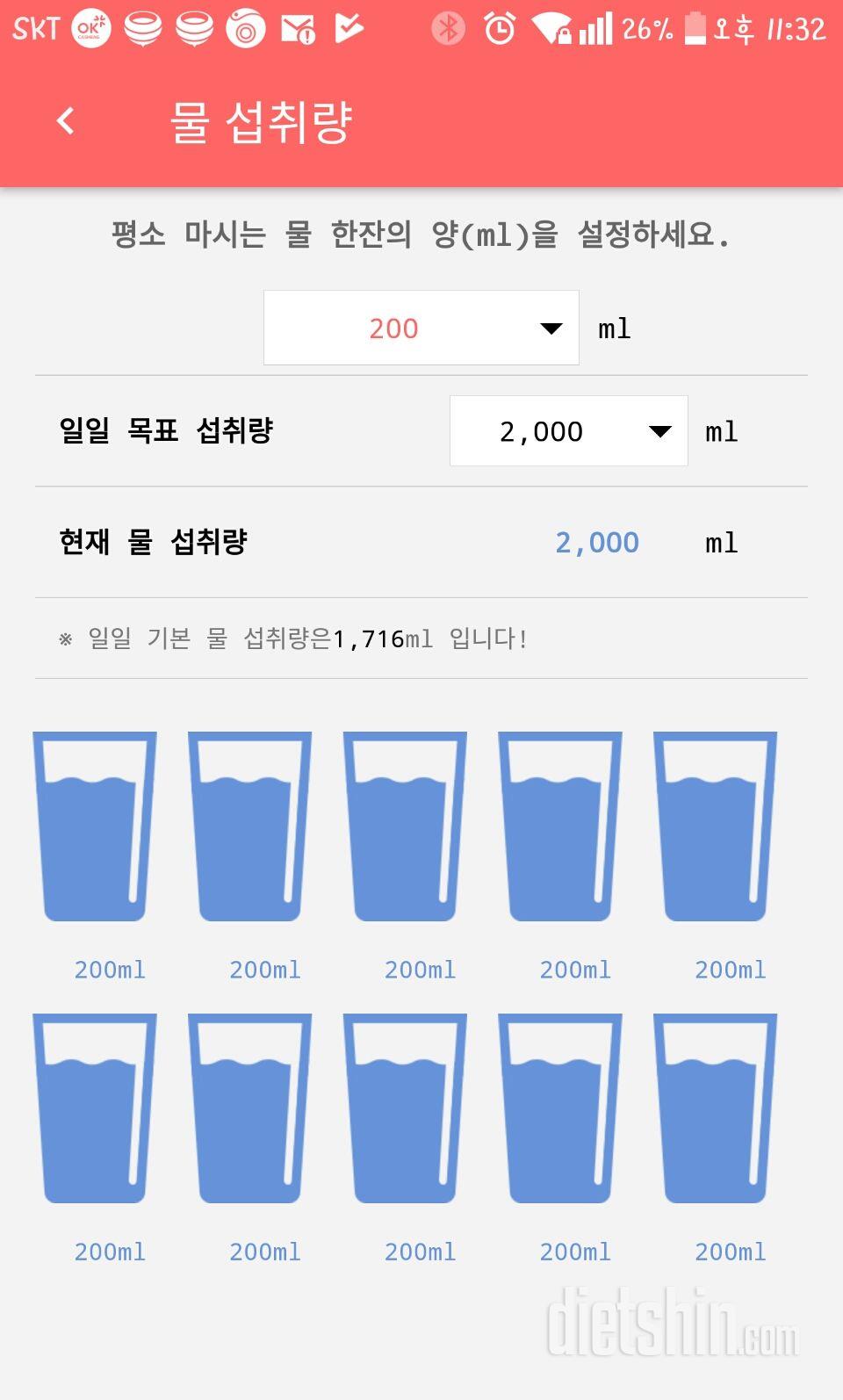 30일 하루 2L 물마시기 29일차 성공!