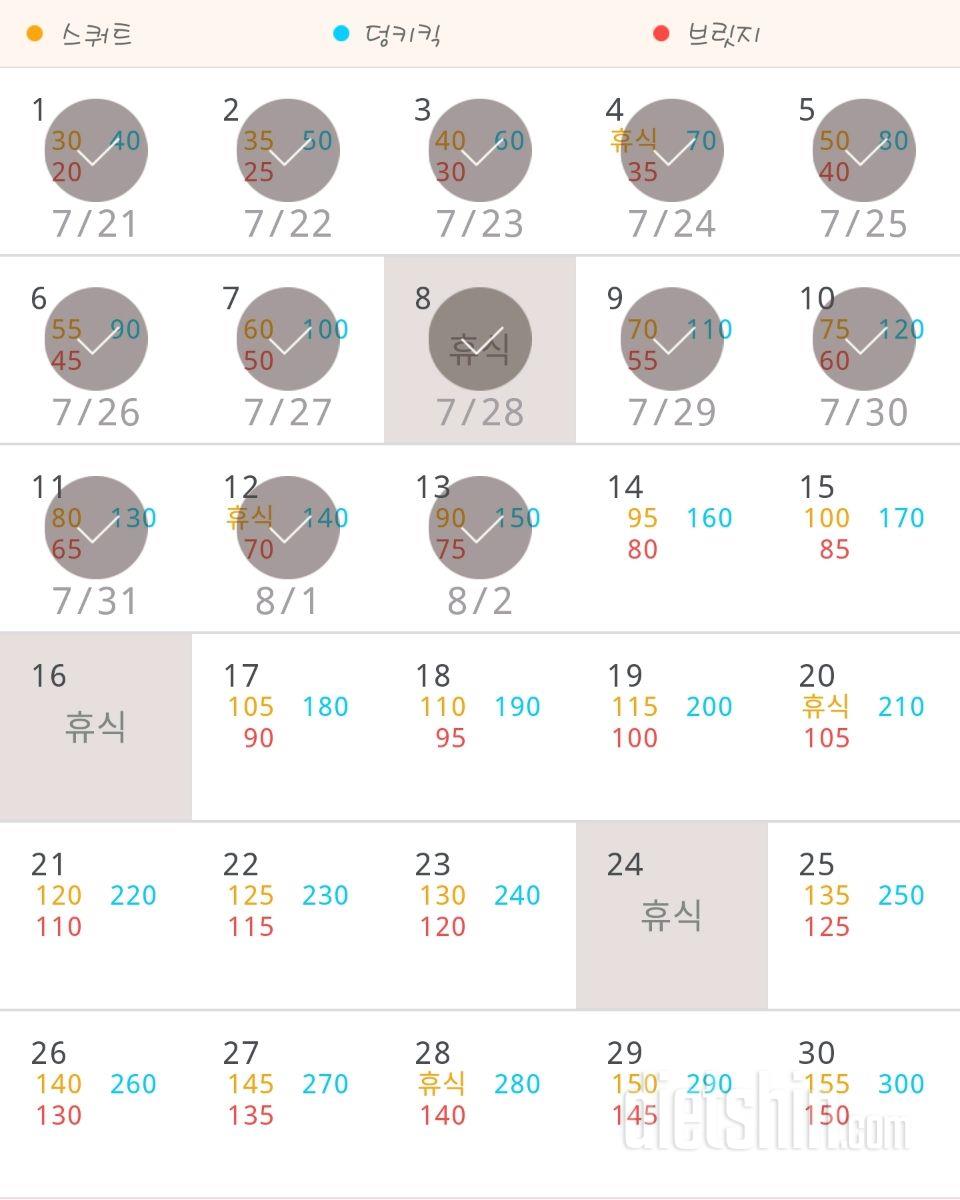 30일 애플힙 13일차 성공!