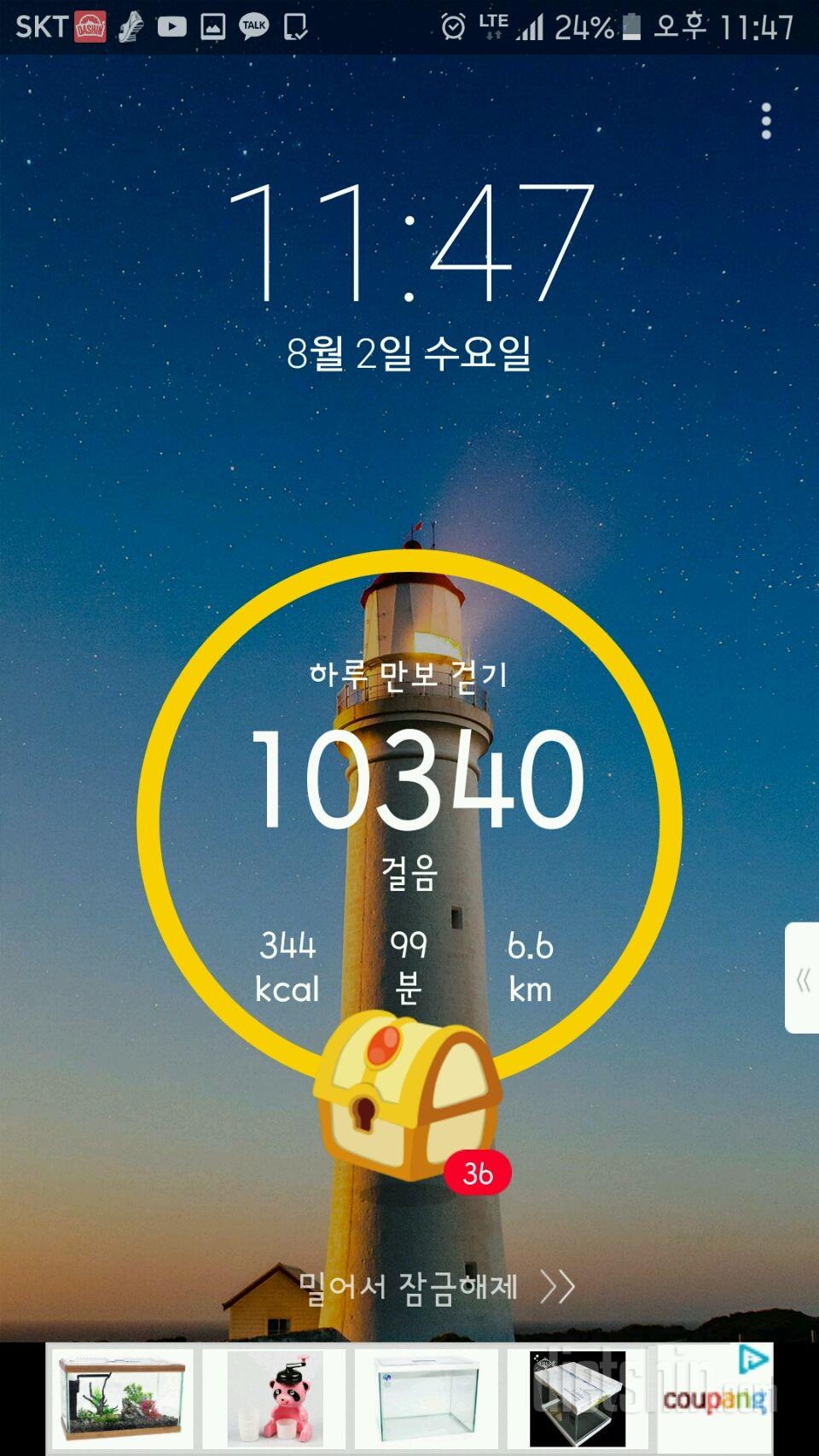 30일 만보 걷기 3일차 성공!