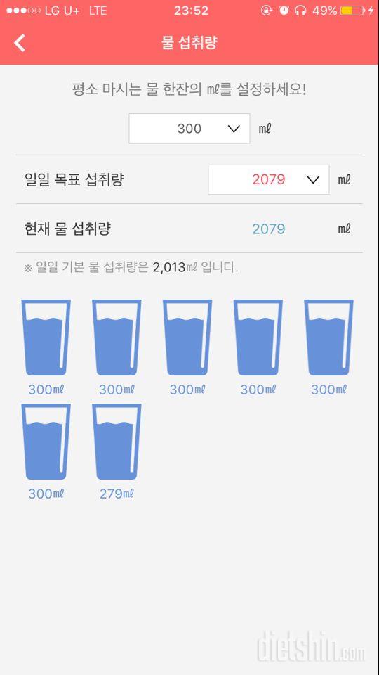 30일 하루 2L 물마시기 1일차 성공!