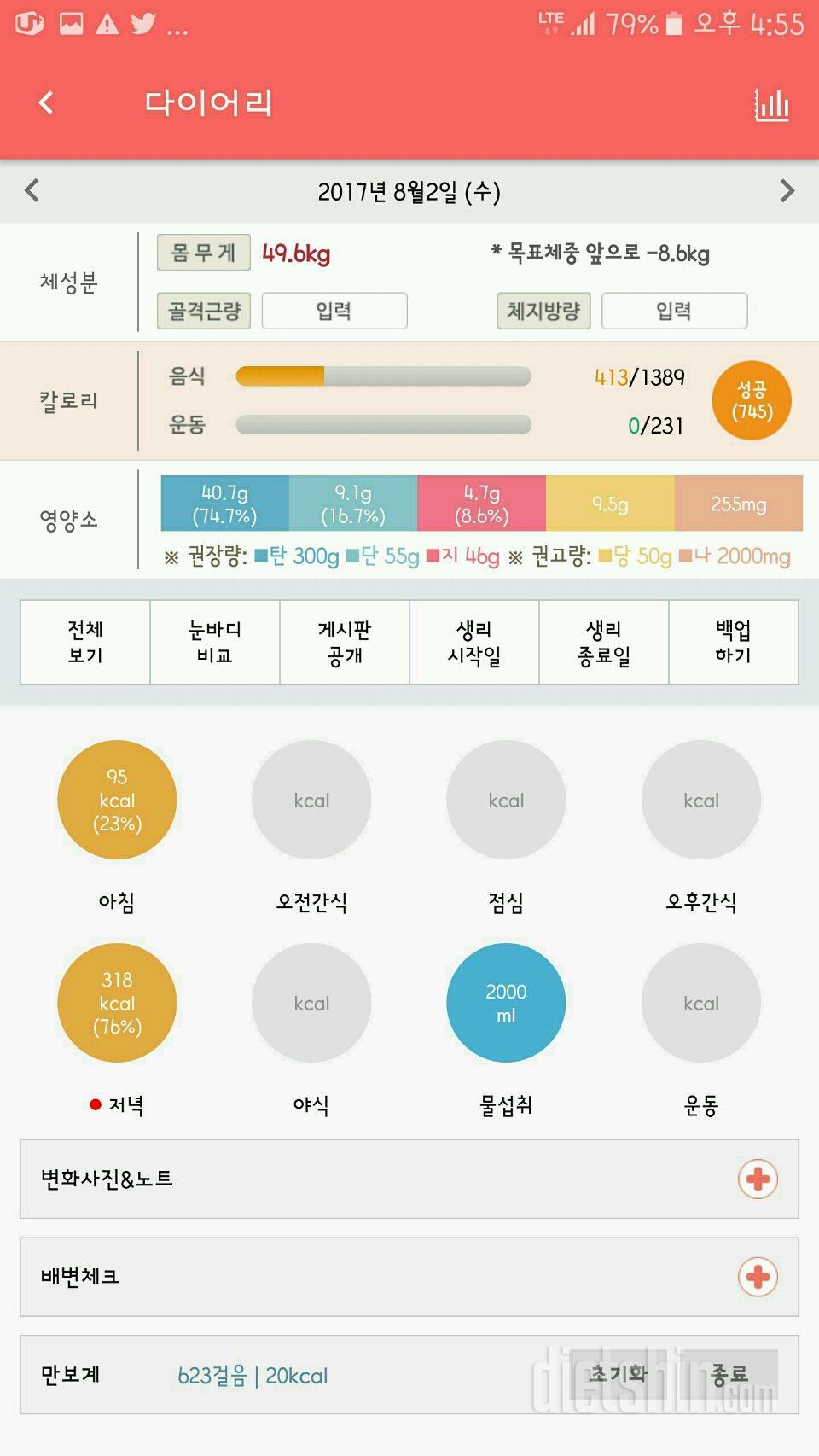 30일 하루 2L 물마시기 2일차 성공!