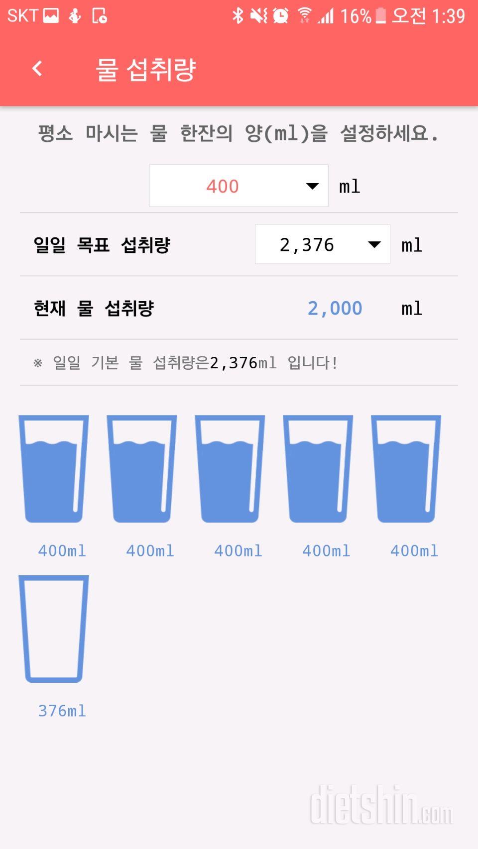 30일 하루 2L 물마시기 2일차 성공!