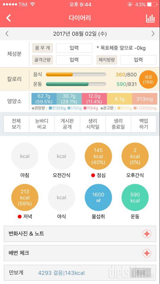 30일 야식끊기 3일차 성공!