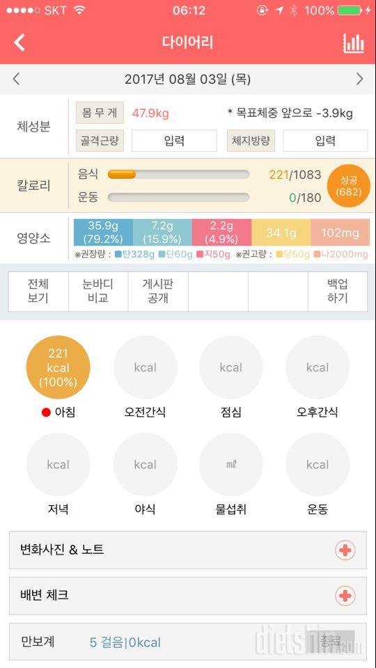 30일 아침먹기 1일차 성공!