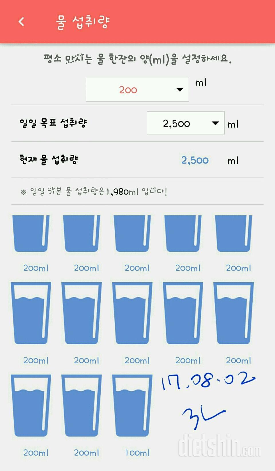 30일 하루 2L 물마시기 52일차 성공!