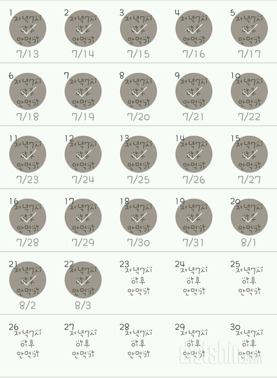 30일 야식끊기 52일차 성공!