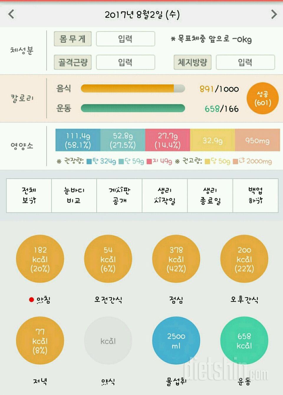 30일 1,000kcal 식단 53일차 성공!