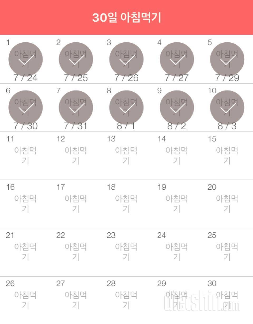 30일 아침먹기 10일차 성공!