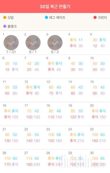 30일 복근 만들기 33일차 성공!