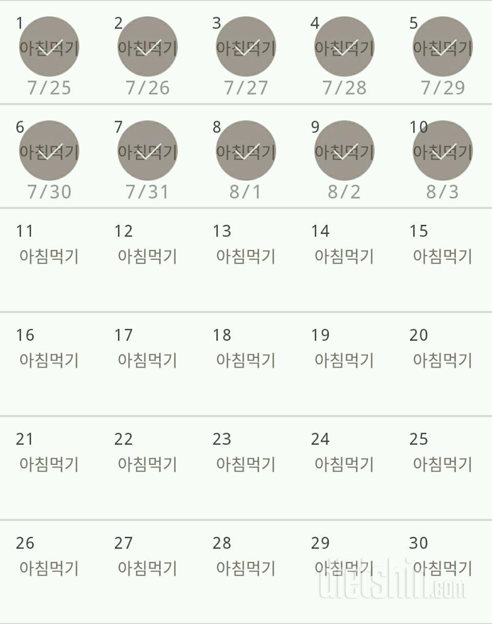 30일 아침먹기 10일차 성공!