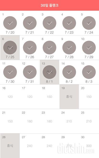 30일 플랭크 15일차 성공!