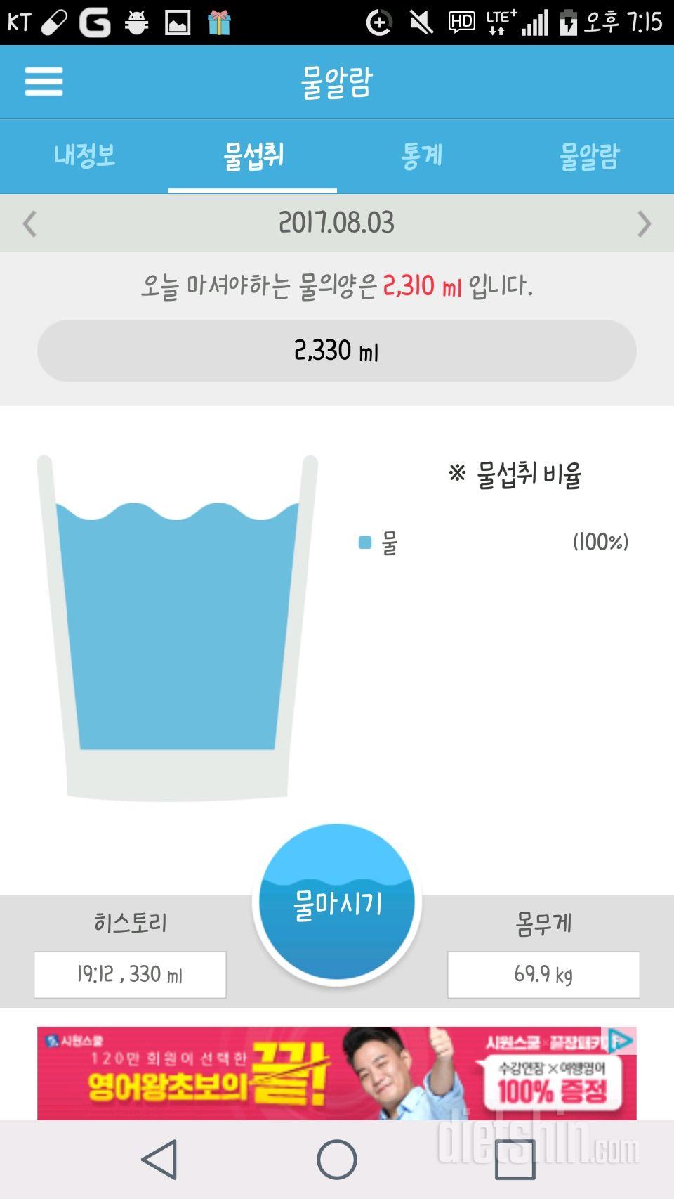 30일 하루 2L 물마시기 6일차 성공!