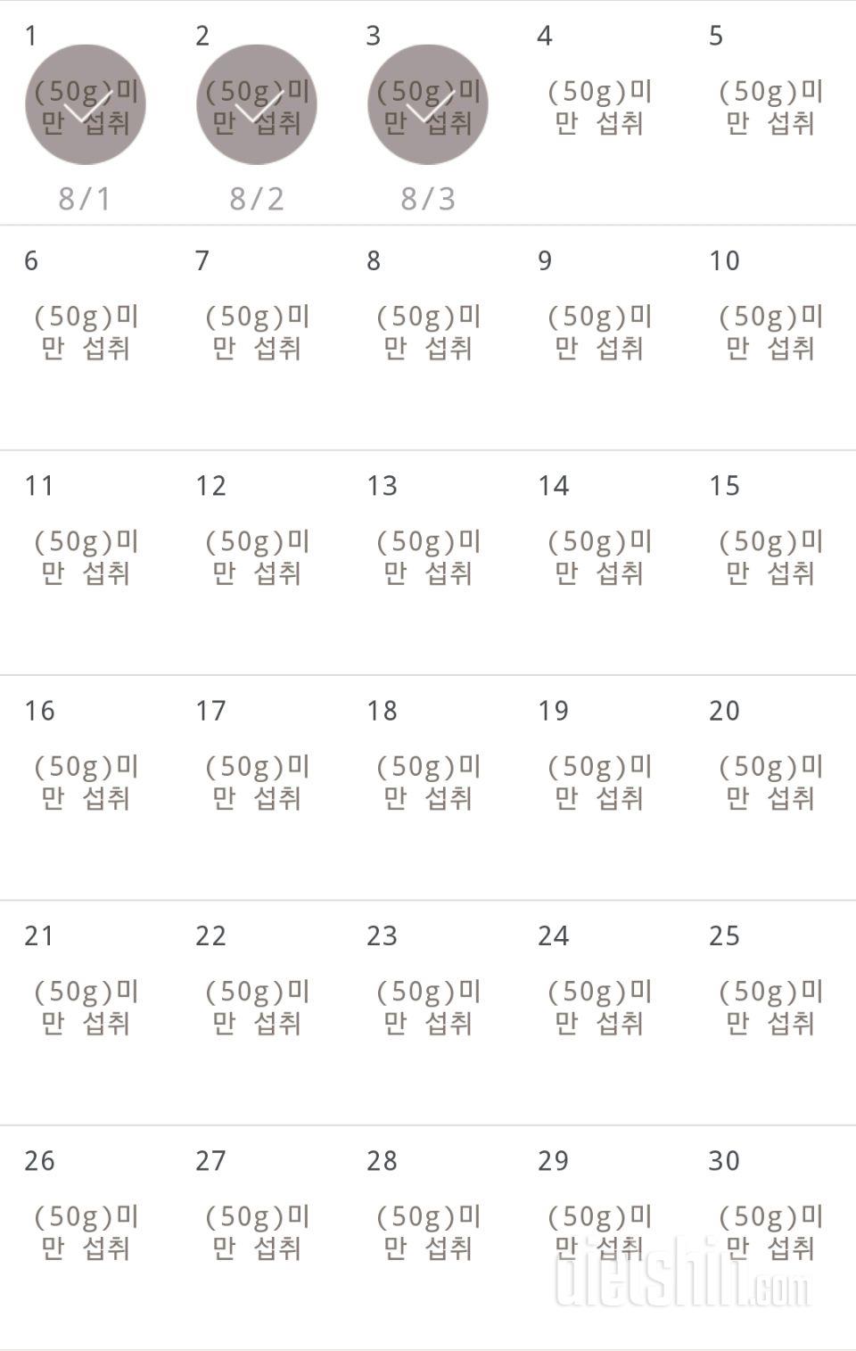 30일 당줄이기 3일차 성공!