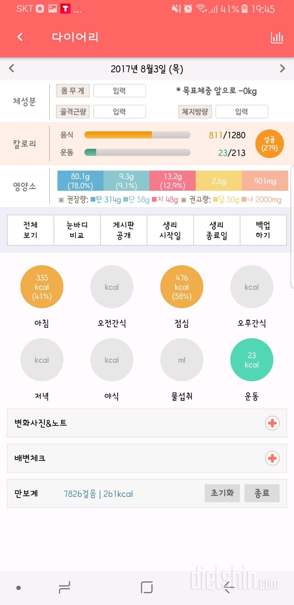 30일 당줄이기 3일차 성공!